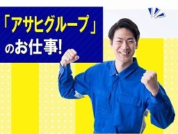 アサヒグループ食品株式会社 栃木さくら工場