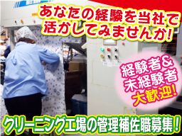 千葉港運倉庫株式会社 クリーニング事業部 千葉クリーニング 千葉港運倉庫株式会社 クリーニング事業部 千葉クリーニング