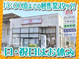 ASA栃木中部 有限会社 伊沢新聞店 ASA栃木中部 有限会社 伊沢新聞店