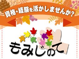 有限会社メイプルハンド もみじのて事務センター 有限会社メイプルハンド もみじのて事務センター
