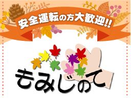 有限会社メイプルハンド もみじのて事務センター 有限会社メイプルハンド もみじのて事務センター