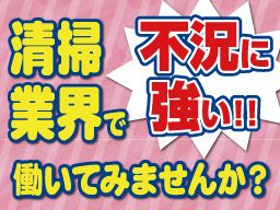 株式会社早川商事 清掃事業部 株式会社早川商事 清掃事業部