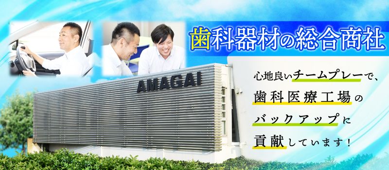 株式会社 アマガイ 株式会社 アマガイ