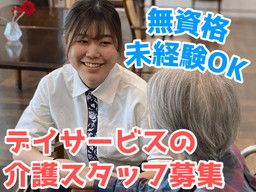 株式会社シダー あおぞらの里 行橋デイサービスセンター 株式会社シダー あおぞらの里 行橋デイサービスセンター