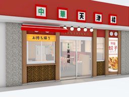 中華料理 天津楼 中華料理 天津楼