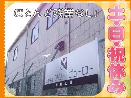 株式会社 アクトビューロー 茨城工場 株式会社 アクトビューロー 茨城工場