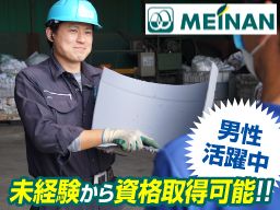 株式会社 メイナン 株式会社 メイナン