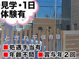 社会福祉法人小金原福祉会 ときわ平保育園 社会福祉法人小金原福祉会 ときわ平保育園