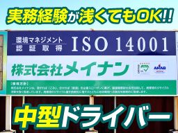 株式会社 メイナン 株式会社 メイナン