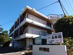 社会福祉法人 東京都福祉協議会 介護老人福祉施設 特別養護老人ホーム 長寿園 社会福祉法人 東京都福祉協議会 介護老人福祉施設 特別養護老人ホーム 長寿園