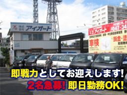 株式会社 アイオート 株式会社 アイオート