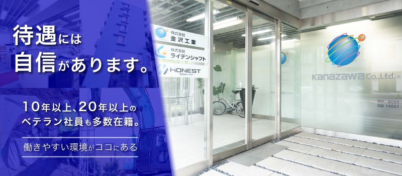 株式会社 金沢工業 株式会社 金沢工業
