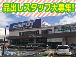 エスポット 富士松岡店 エスポット 富士松岡店
