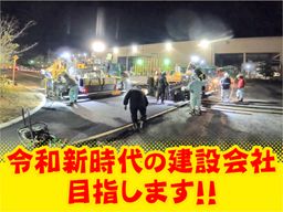 草の根建設 株式会社