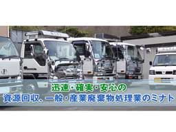 有限会社 ミナト 有限会社 ミナト