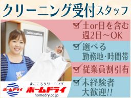 ホームドライ <株式会社白富士> ホームドライ <株式会社白富士>