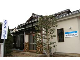 社会福祉法人 一石会 木野下デイサービスセンター 社会福祉法人 一石会 木野下デイサービスセンター
