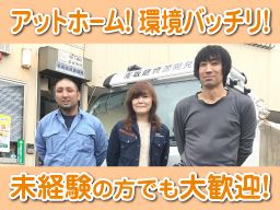 有限会社 坂庭資源開発 有限会社 坂庭資源開発