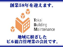 株式会社東海ビルメンテナス 湘南支店 株式会社東海ビルメンテナス 湘南支店