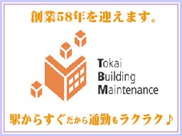 株式会社東海ビルメンテナス 湘南支店 株式会社東海ビルメンテナス 湘南支店