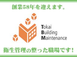 株式会社東海ビルメンテナス 湘南支店 株式会社東海ビルメンテナス 湘南支店