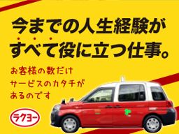 洛陽交運株式会社 / ラクヨータクシー | ヤサカグループ