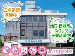 医療法人 光陽会 鎌倉ヒロ病院 医療法人 光陽会 鎌倉ヒロ病院