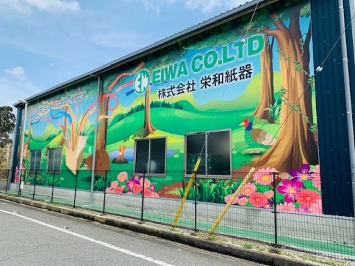 株式会社栄和紙器 株式会社栄和紙器