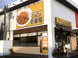 カレーハウスcoco壱番屋 城陽平川店 カレー専門店でのキッチン ホール のアルバイト パート求人 Rec クリエイトバイト