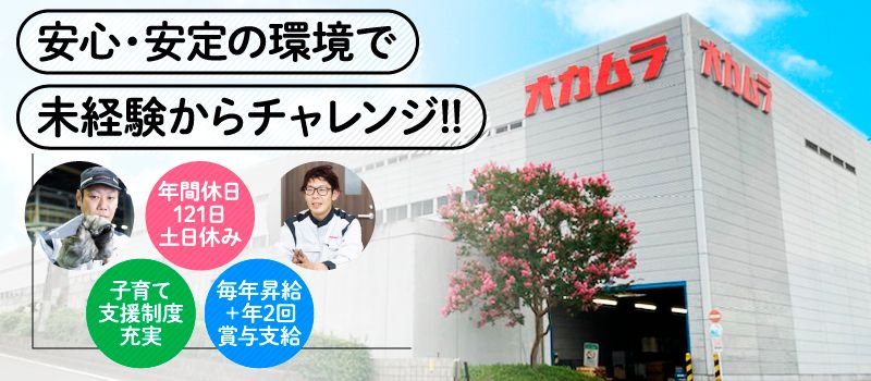 株式会社オカムラ 中井工場 株式会社オカムラ 中井工場