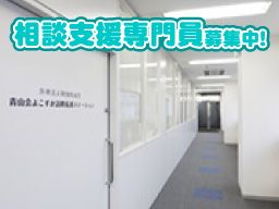 医療法人財団 青山会 チームブルーよこすか障害者相談サポートセンター