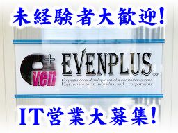 株式会社 イーヴンPLUS 株式会社 イーヴンPLUS