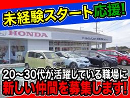 ホンダカーズ御前崎東 白羽店 ホンダカーズ御前崎東 白羽店