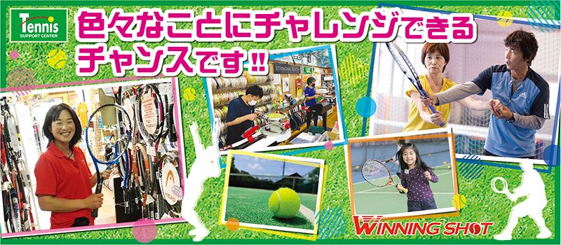中山産業株式会社 テニスサポートセンター 中山産業株式会社 テニスサポートセンター