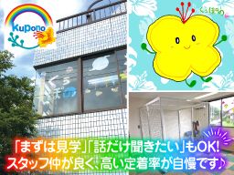 合同会社kupono (発達支援くぅぽの) 合同会社kupono (発達支援くぅぽの)