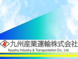 九州産業運輸 株式会社 九州産業運輸 株式会社
