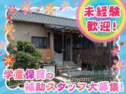 ぷらどーむ第二児童クラブ ぷらどーむ第二児童クラブ