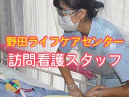 医療法人社団淑幸会　野田ライフケアセンター