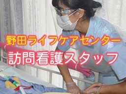 医療法人社団淑幸会 野田ライフケアセンター 医療法人社団淑幸会 野田ライフケアセンター