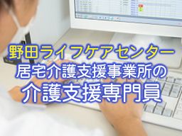 医療法人社団淑幸会 野田ライフケアセンター 医療法人社団淑幸会 野田ライフケアセンター