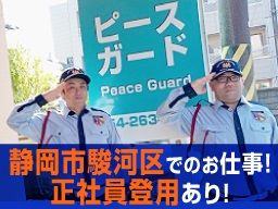 株式会社ピースガード 株式会社ピースガード