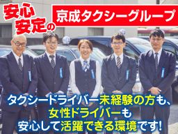 京成タクシー市川 株式会社 京成タクシー市川 株式会社