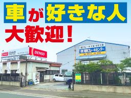 株式会社 湘南ブレーキセンター 株式会社 湘南ブレーキセンター