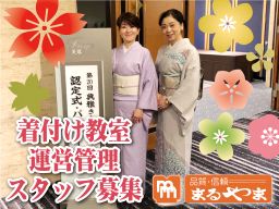 株式会社まるやま　関西・北陸・信越事業部