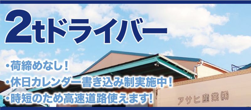 アサヒ産業株式会社 アサヒ産業株式会社
