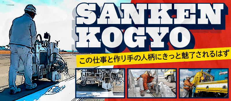 株式会社 三建工業 株式会社 三建工業