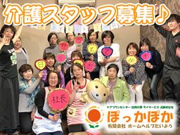 有限会社ホームヘルプたいよう 有限会社ホームヘルプたいよう