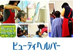 ビューティヘルパー多摩 <株式会社ヒューマンケア> ビューティヘルパー多摩 <株式会社ヒューマンケア>