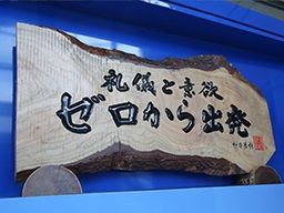 株式会社トップ 株式会社トップ