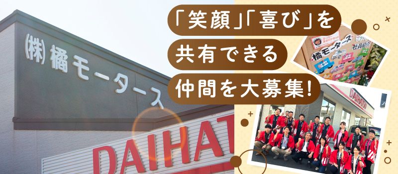 株式会社橘モータース 株式会社橘モータース